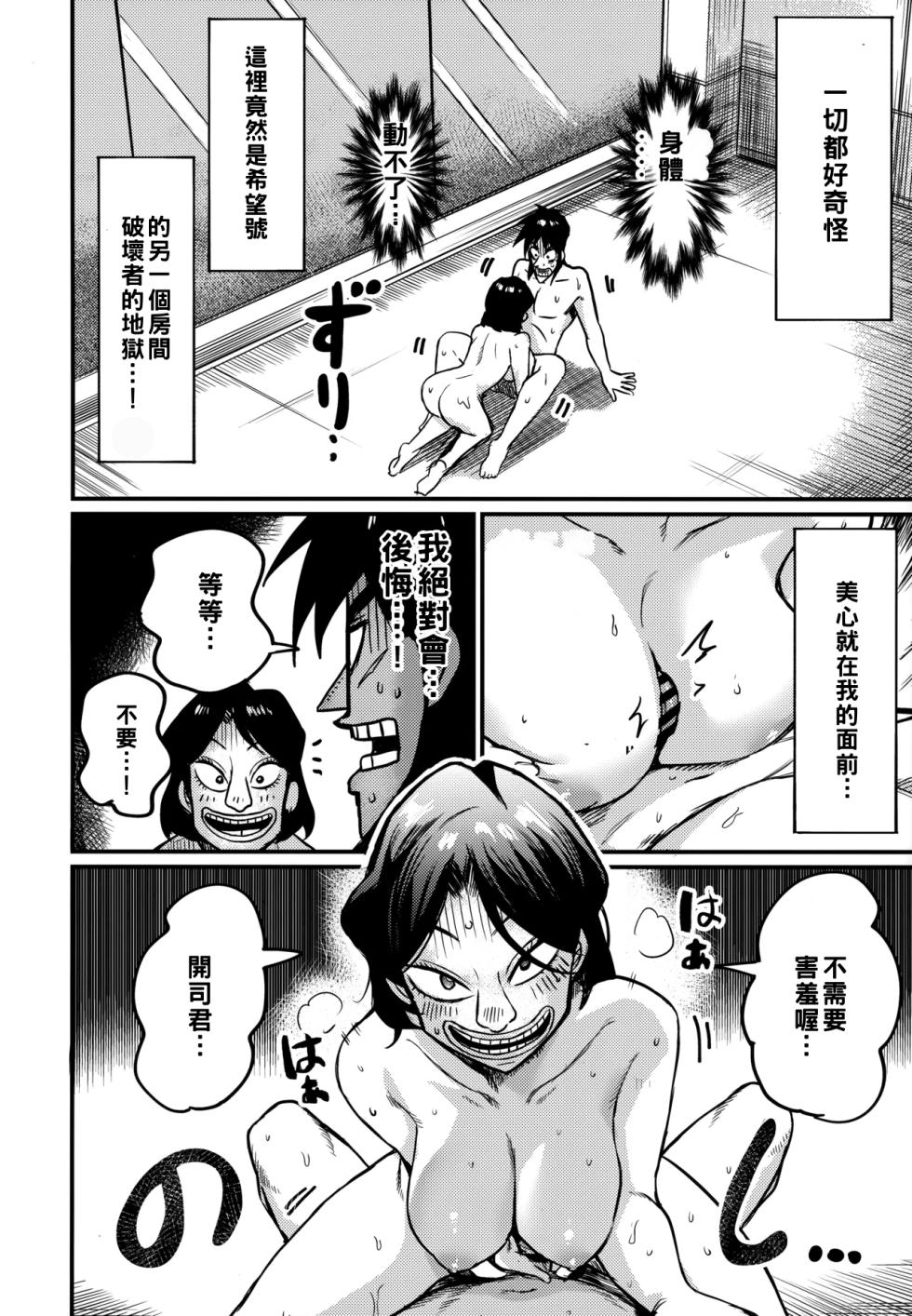 (C103) [Ringoya (Various)] Sukebe Doujin-roku Sakazaki Mikoko Goudou (Kaiji) [Chinese] [約翰史密斯個人翻譯] - Page 7