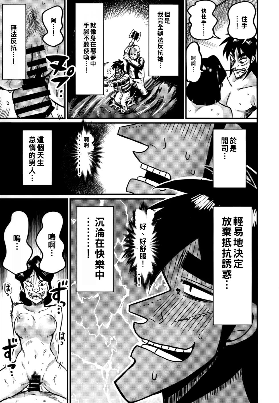 (C103) [Ringoya (Various)] Sukebe Doujin-roku Sakazaki Mikoko Goudou (Kaiji) [Chinese] [約翰史密斯個人翻譯] - Page 8