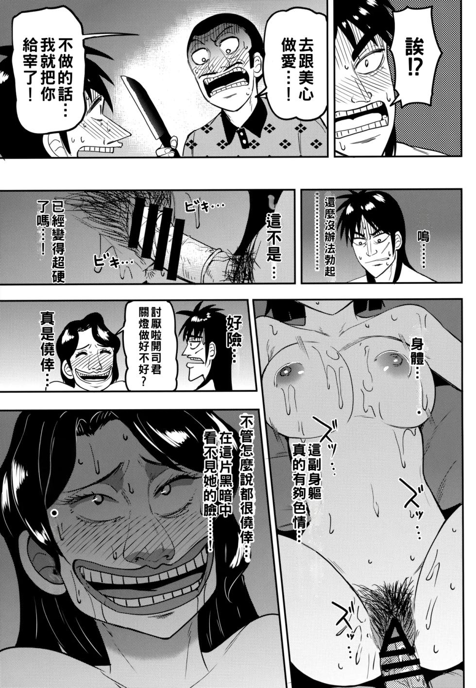 (C103) [Ringoya (Various)] Sukebe Doujin-roku Sakazaki Mikoko Goudou (Kaiji) [Chinese] [約翰史密斯個人翻譯] - Page 12