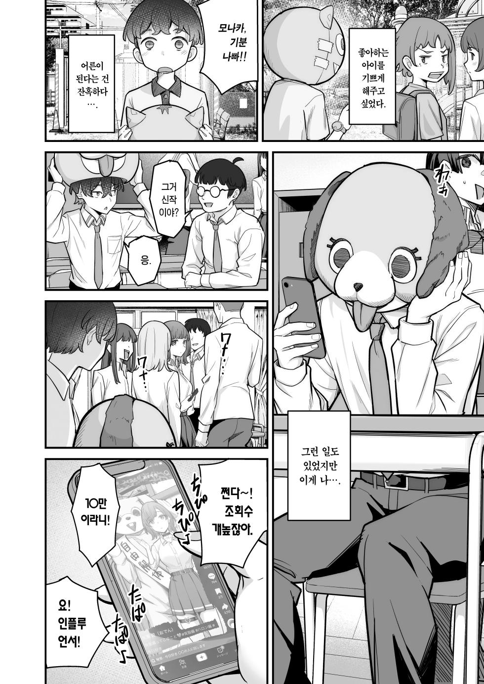 [Jyuu Sensya Usagitai (Takano Tomohiro)] Mukishitsu Gal to Ama Ama na Renai | 무표정 갸루와 달달한 연애 [Korean] [Team Edge] [Digital] - Page 6