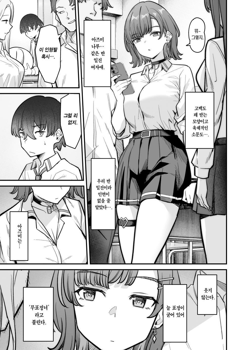 [Jyuu Sensya Usagitai (Takano Tomohiro)] Mukishitsu Gal to Ama Ama na Renai | 무표정 갸루와 달달한 연애 [Korean] [Team Edge] [Digital] - Page 7