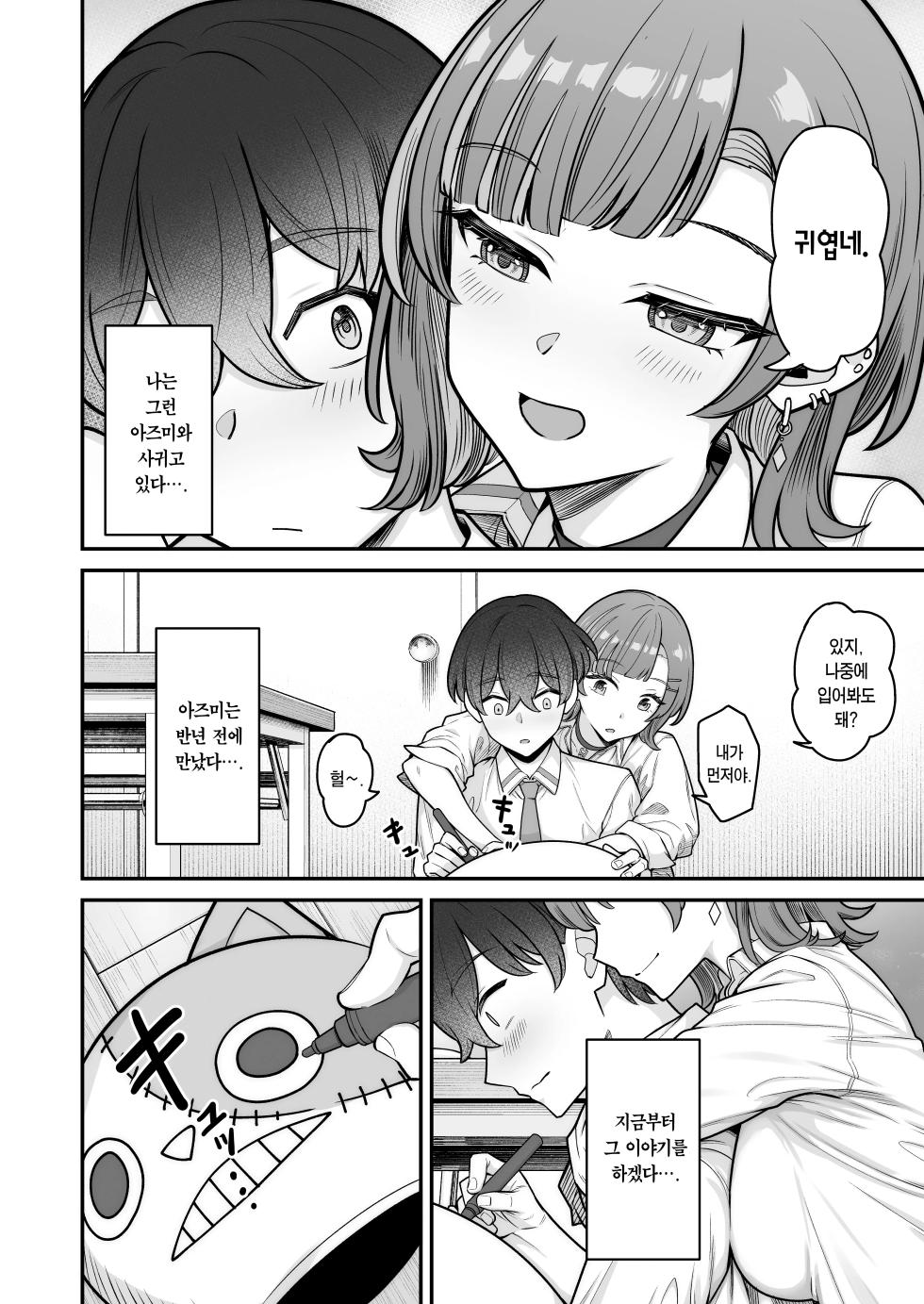 [Jyuu Sensya Usagitai (Takano Tomohiro)] Mukishitsu Gal to Ama Ama na Renai | 무표정 갸루와 달달한 연애 [Korean] [Team Edge] [Digital] - Page 8