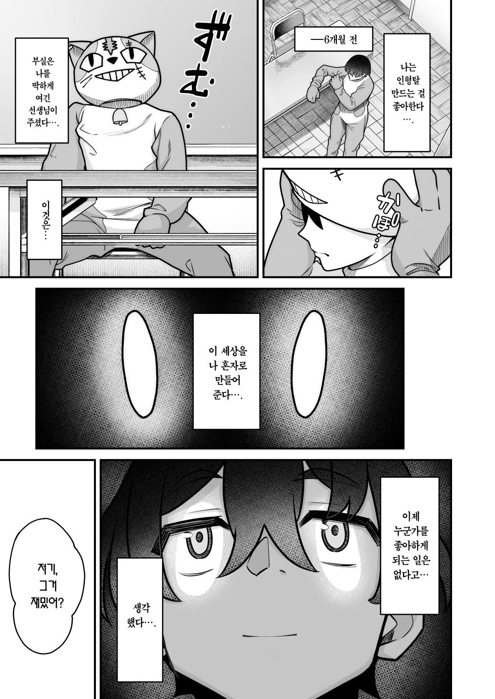 [Jyuu Sensya Usagitai (Takano Tomohiro)] Mukishitsu Gal to Ama Ama na Renai | 무표정 갸루와 달달한 연애 [Korean] [Team Edge] [Digital] - Page 9