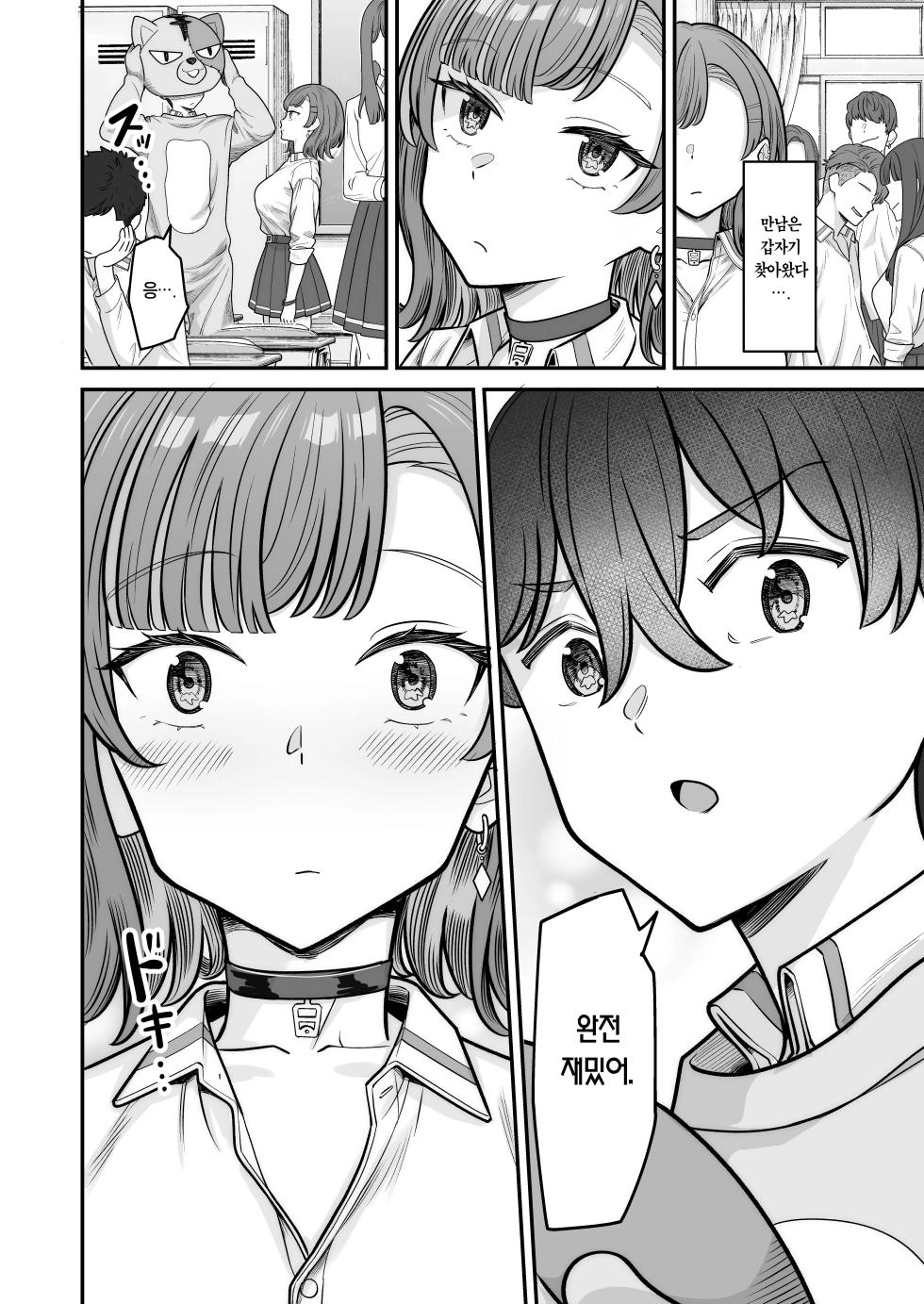 [Jyuu Sensya Usagitai (Takano Tomohiro)] Mukishitsu Gal to Ama Ama na Renai | 무표정 갸루와 달달한 연애 [Korean] [Team Edge] [Digital] - Page 10