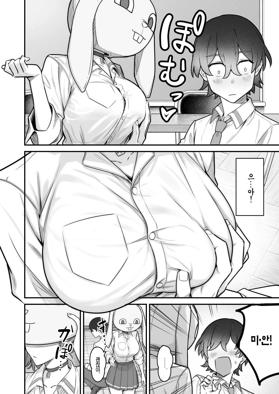 [Jyuu Sensya Usagitai (Takano Tomohiro)] Mukishitsu Gal to Ama Ama na Renai | 무표정 갸루와 달달한 연애 [Korean] [Team Edge] [Digital] - Page 16