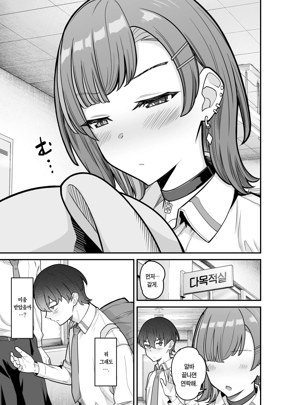 [Jyuu Sensya Usagitai (Takano Tomohiro)] Mukishitsu Gal to Ama Ama na Renai | 무표정 갸루와 달달한 연애 [Korean] [Team Edge] [Digital] - Page 17