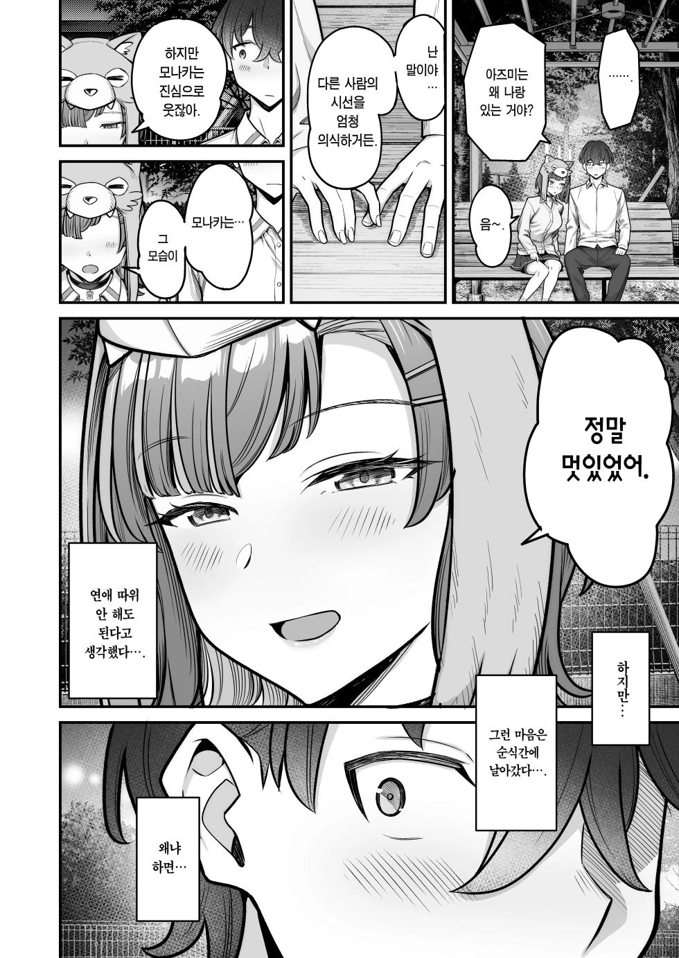 [Jyuu Sensya Usagitai (Takano Tomohiro)] Mukishitsu Gal to Ama Ama na Renai | 무표정 갸루와 달달한 연애 [Korean] [Team Edge] [Digital] - Page 20
