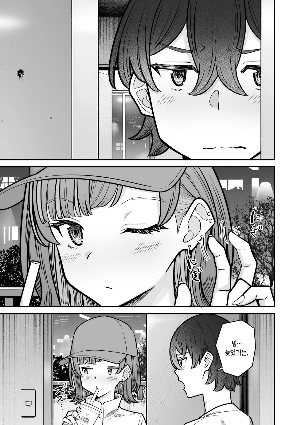 [Jyuu Sensya Usagitai (Takano Tomohiro)] Mukishitsu Gal to Ama Ama na Renai | 무표정 갸루와 달달한 연애 [Korean] [Team Edge] [Digital] - Page 23