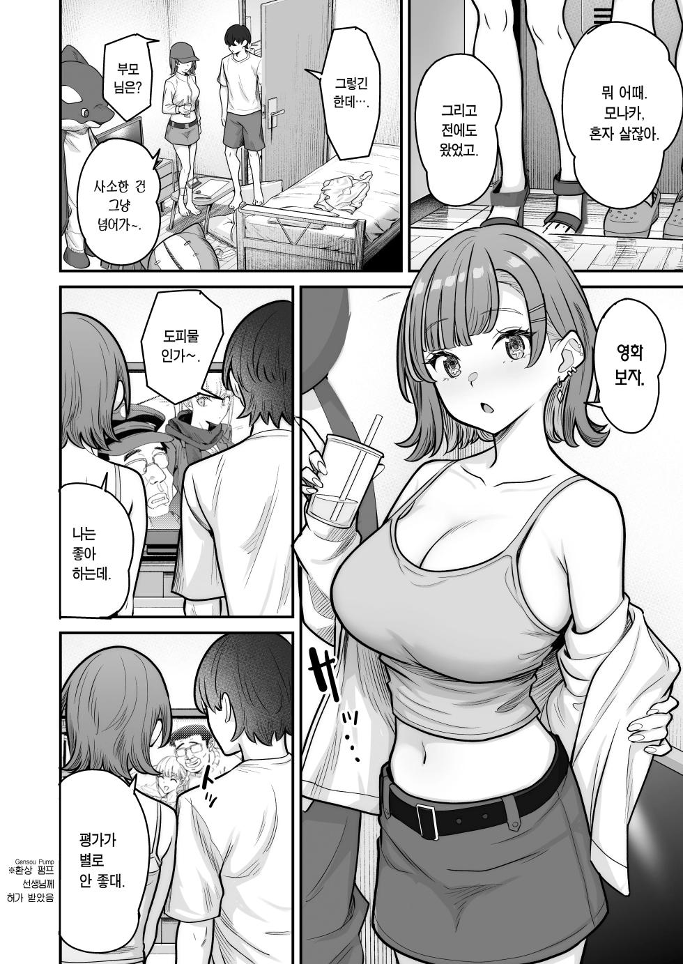 [Jyuu Sensya Usagitai (Takano Tomohiro)] Mukishitsu Gal to Ama Ama na Renai | 무표정 갸루와 달달한 연애 [Korean] [Team Edge] [Digital] - Page 24