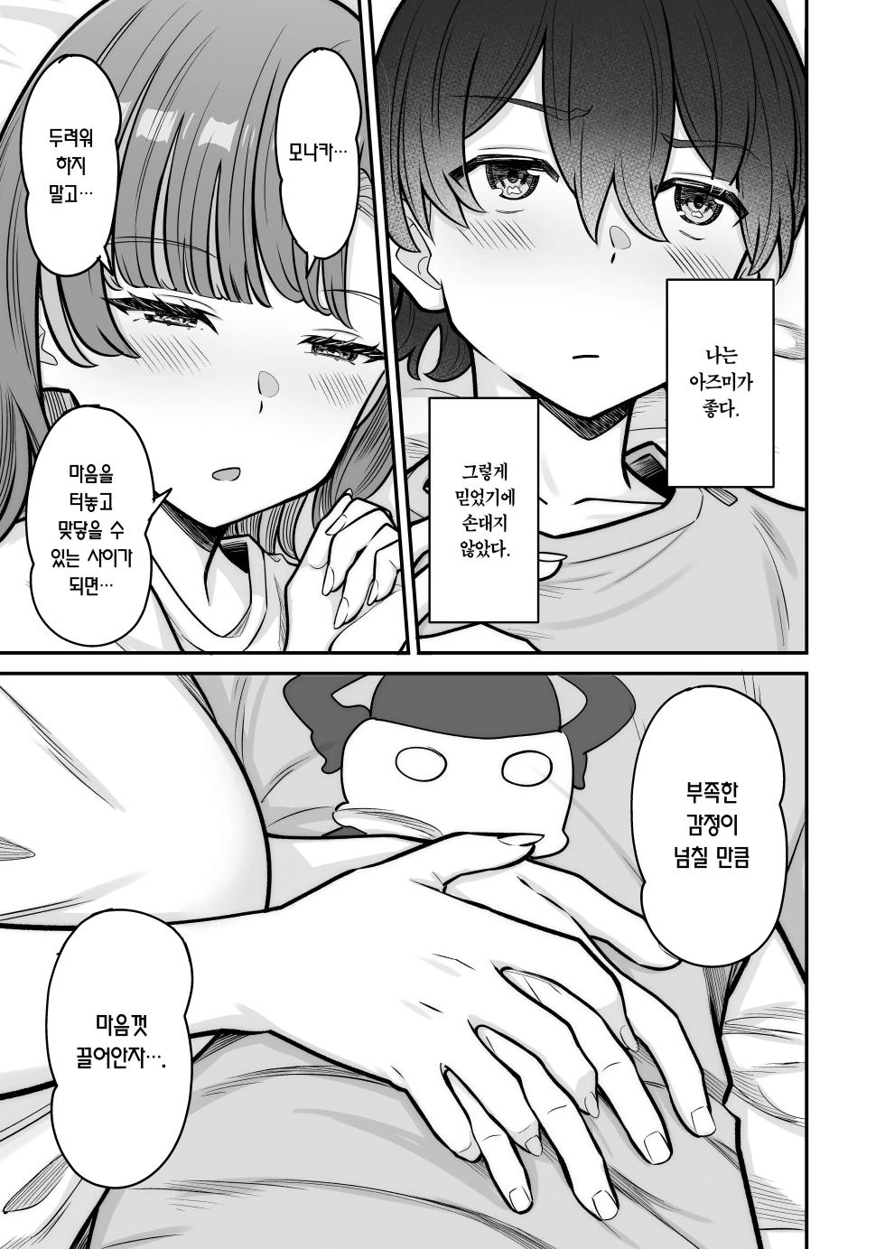 [Jyuu Sensya Usagitai (Takano Tomohiro)] Mukishitsu Gal to Ama Ama na Renai | 무표정 갸루와 달달한 연애 [Korean] [Team Edge] [Digital] - Page 27