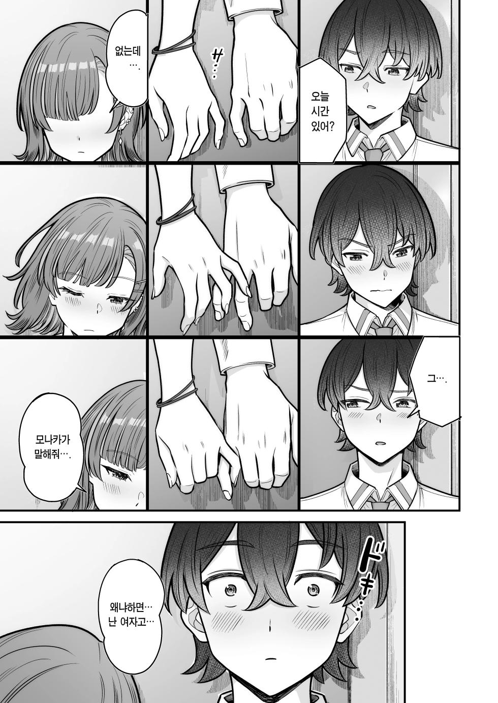 [Jyuu Sensya Usagitai (Takano Tomohiro)] Mukishitsu Gal to Ama Ama na Renai | 무표정 갸루와 달달한 연애 [Korean] [Team Edge] [Digital] - Page 29