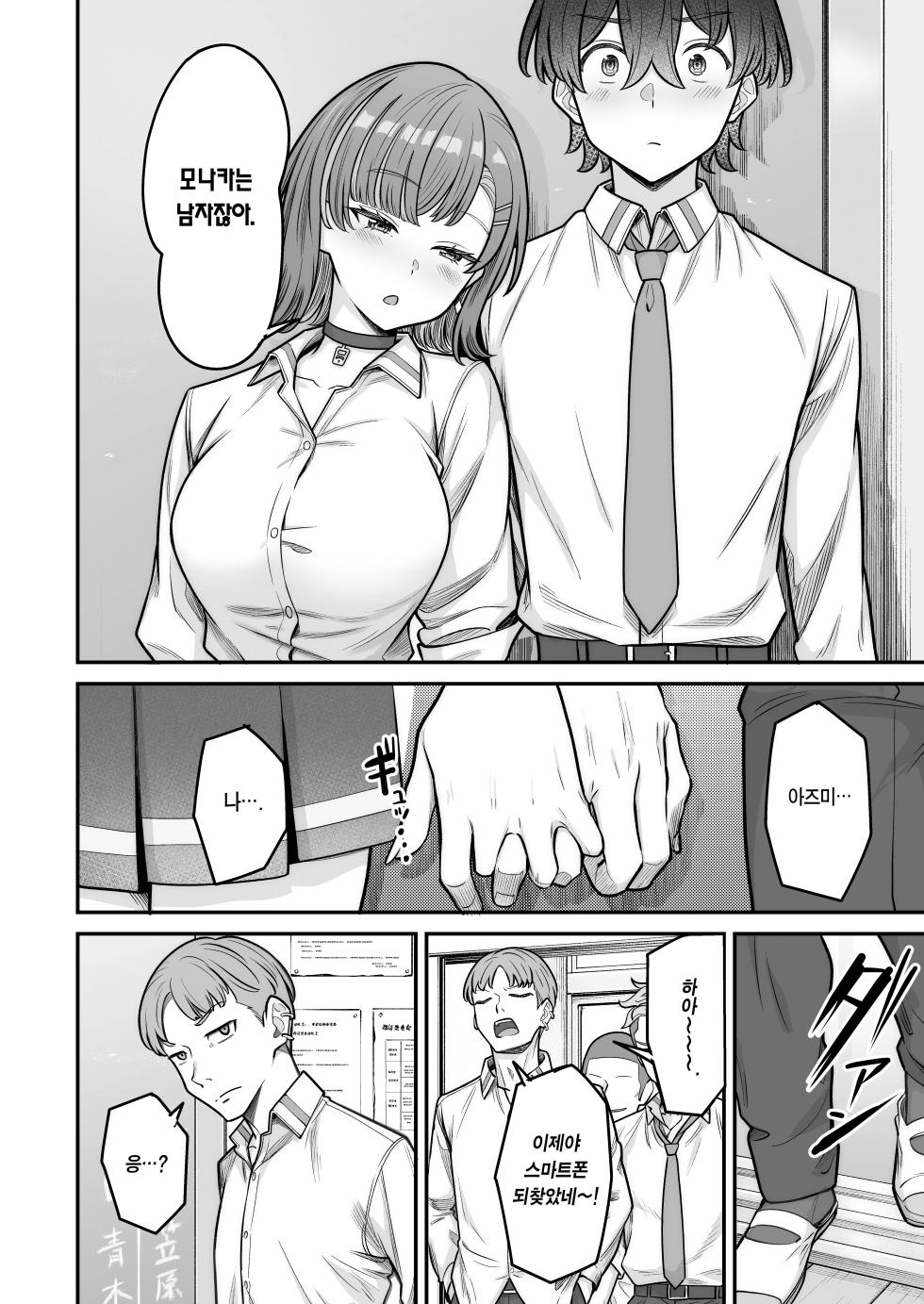 [Jyuu Sensya Usagitai (Takano Tomohiro)] Mukishitsu Gal to Ama Ama na Renai | 무표정 갸루와 달달한 연애 [Korean] [Team Edge] [Digital] - Page 30