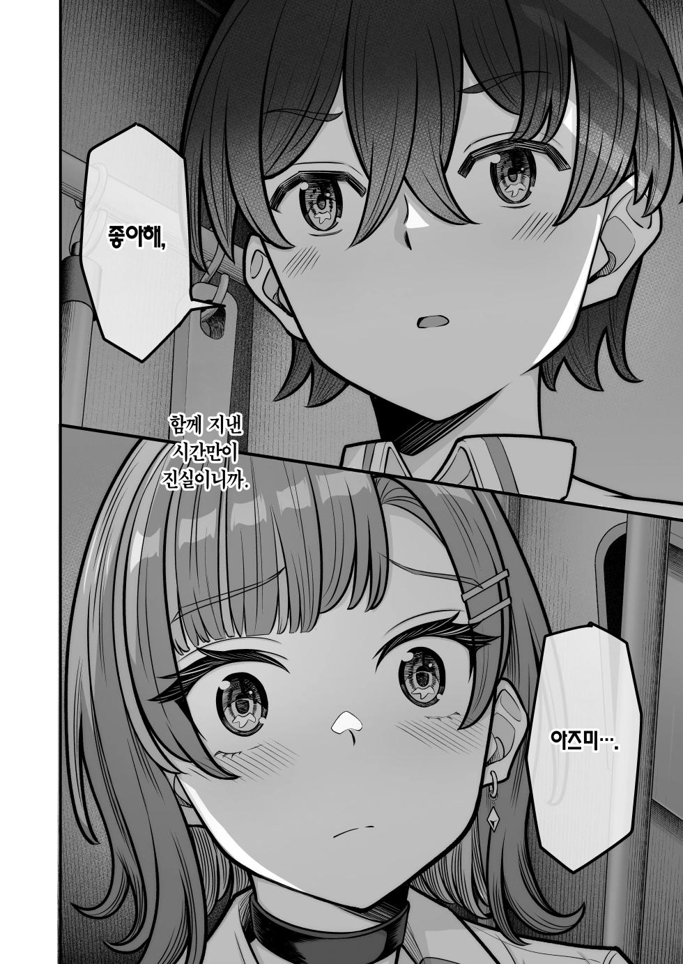 [Jyuu Sensya Usagitai (Takano Tomohiro)] Mukishitsu Gal to Ama Ama na Renai | 무표정 갸루와 달달한 연애 [Korean] [Team Edge] [Digital] - Page 32