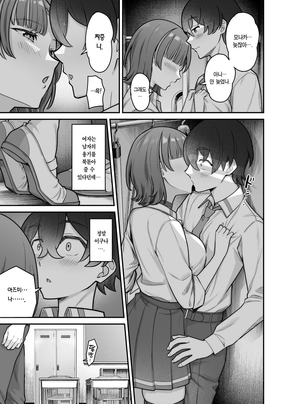 [Jyuu Sensya Usagitai (Takano Tomohiro)] Mukishitsu Gal to Ama Ama na Renai | 무표정 갸루와 달달한 연애 [Korean] [Team Edge] [Digital] - Page 33