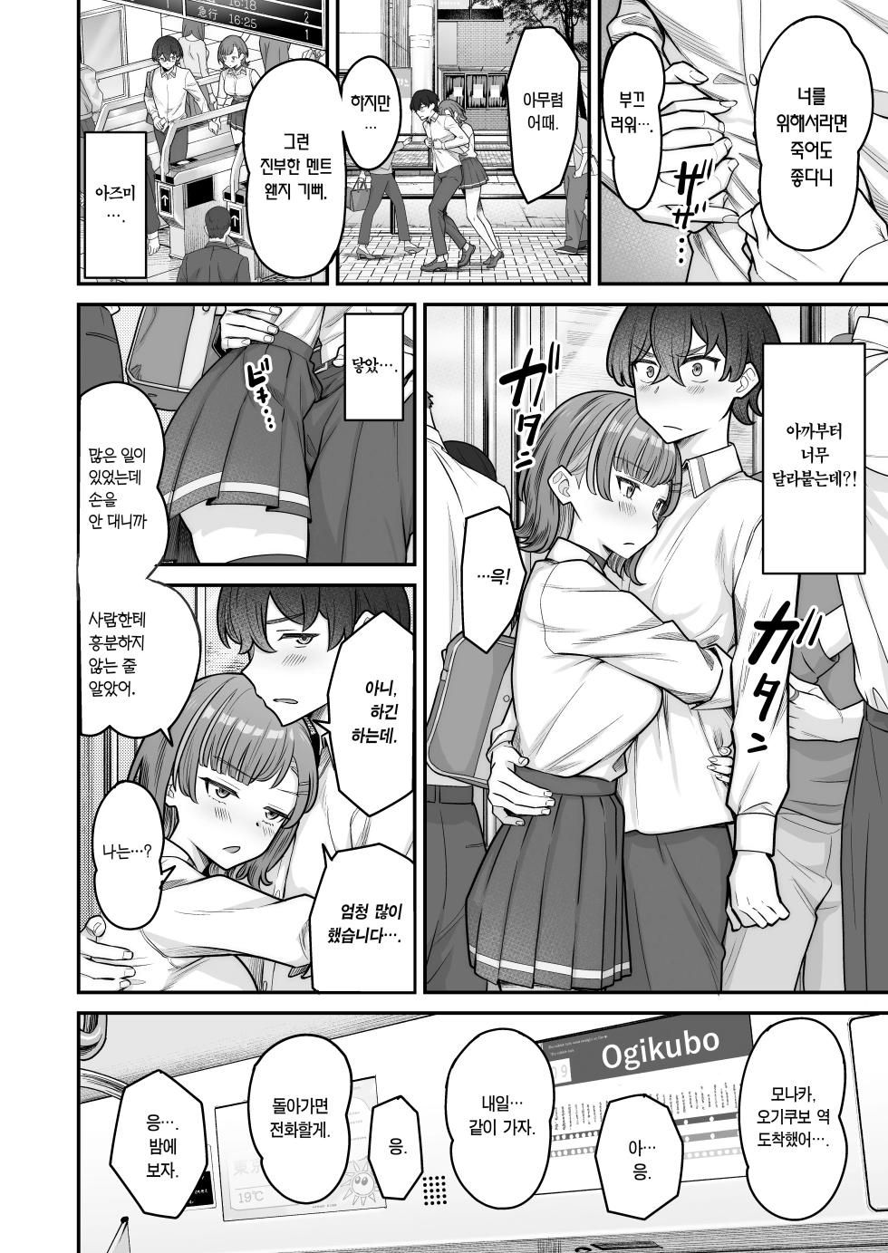 [Jyuu Sensya Usagitai (Takano Tomohiro)] Mukishitsu Gal to Ama Ama na Renai | 무표정 갸루와 달달한 연애 [Korean] [Team Edge] [Digital] - Page 34
