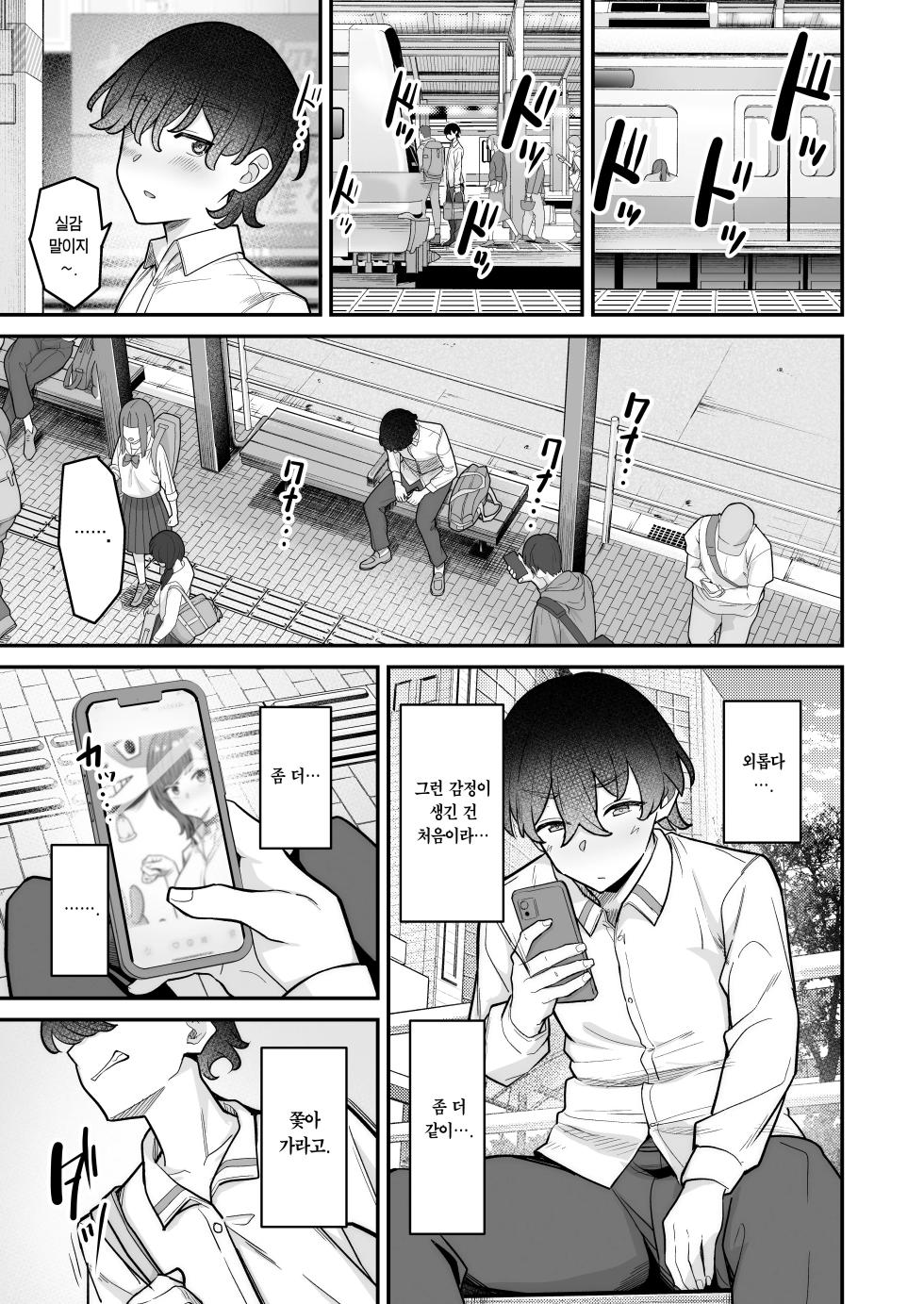 [Jyuu Sensya Usagitai (Takano Tomohiro)] Mukishitsu Gal to Ama Ama na Renai | 무표정 갸루와 달달한 연애 [Korean] [Team Edge] [Digital] - Page 35