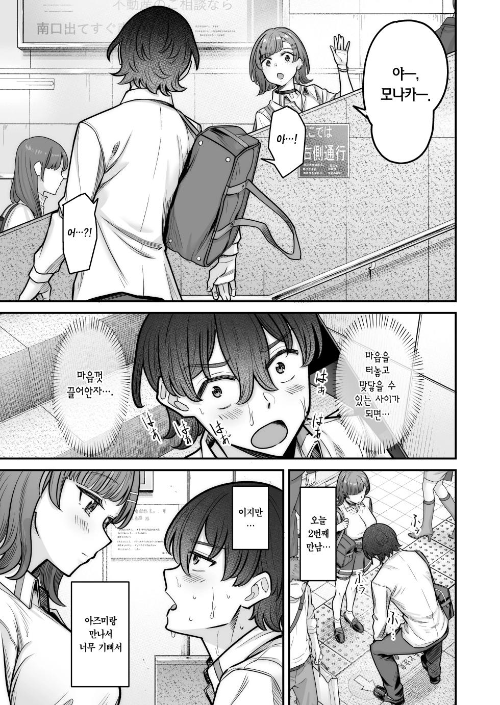 [Jyuu Sensya Usagitai (Takano Tomohiro)] Mukishitsu Gal to Ama Ama na Renai | 무표정 갸루와 달달한 연애 [Korean] [Team Edge] [Digital] - Page 37