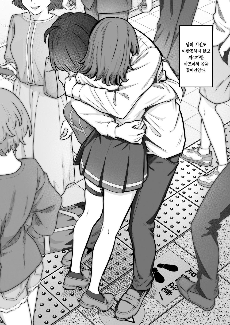 [Jyuu Sensya Usagitai (Takano Tomohiro)] Mukishitsu Gal to Ama Ama na Renai | 무표정 갸루와 달달한 연애 [Korean] [Team Edge] [Digital] - Page 38