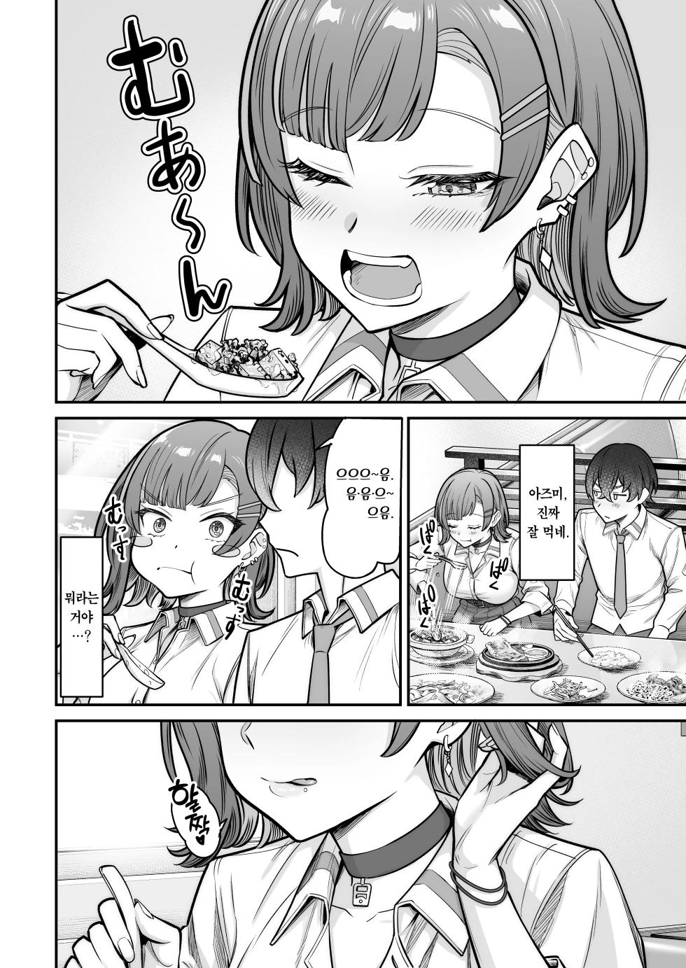 [Jyuu Sensya Usagitai (Takano Tomohiro)] Mukishitsu Gal to Ama Ama na Renai | 무표정 갸루와 달달한 연애 [Korean] [Team Edge] [Digital] - Page 40