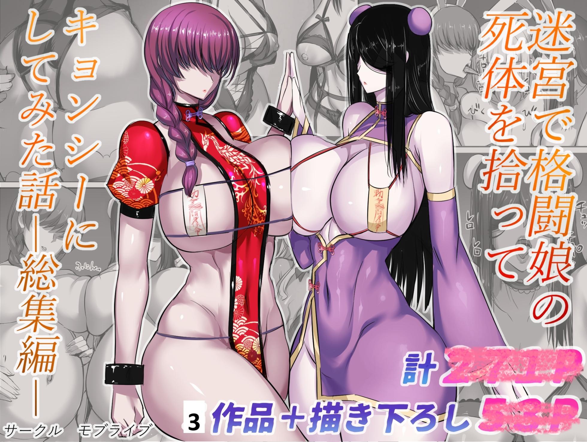 Is It Wrong to Pick Up A Jiangshi in a Dungeon 1~3+after (Chinese) - Page 1