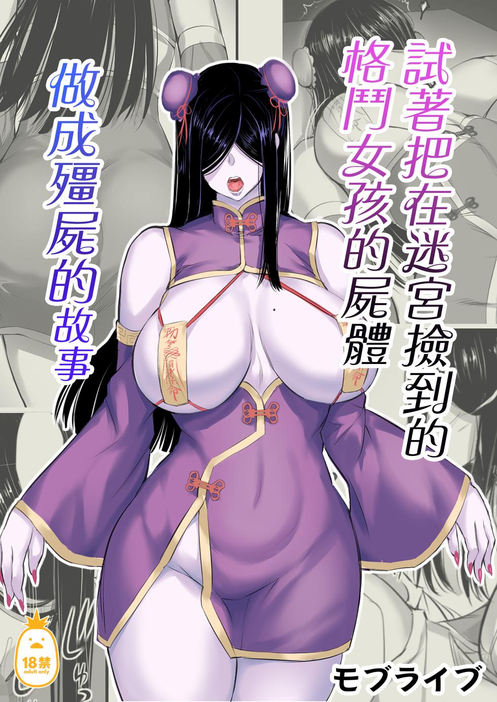Is It Wrong to Pick Up A Jiangshi in a Dungeon 1~3+after (Chinese) - Page 3