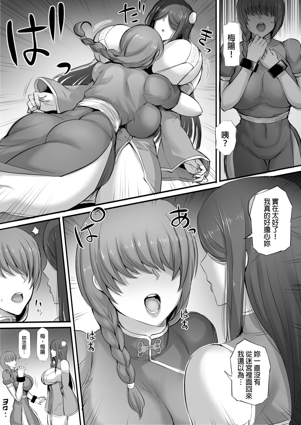 Is It Wrong to Pick Up A Jiangshi in a Dungeon 1~3+after (Chinese) - Page 36