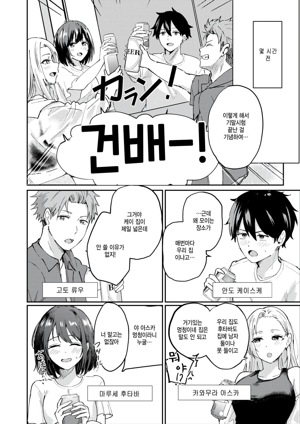 [Amakawa Gumi] Netsu ni Aterarete - The excitement is growing. (COMIC Kairakuten BEAST 2025-10) [Korean] [팀 털난보리] [Digital] - Page 2