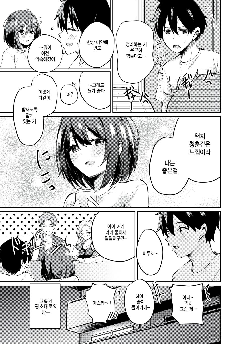 [Amakawa Gumi] Netsu ni Aterarete - The excitement is growing. (COMIC Kairakuten BEAST 2025-10) [Korean] [팀 털난보리] [Digital] - Page 3