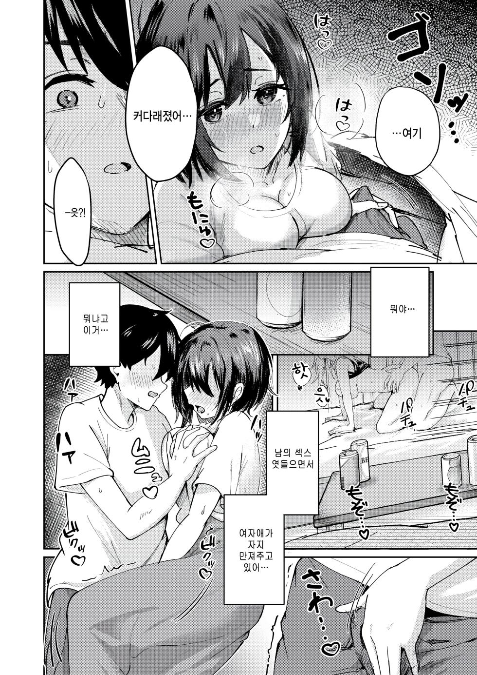 [Amakawa Gumi] Netsu ni Aterarete - The excitement is growing. (COMIC Kairakuten BEAST 2025-10) [Korean] [팀 털난보리] [Digital] - Page 8