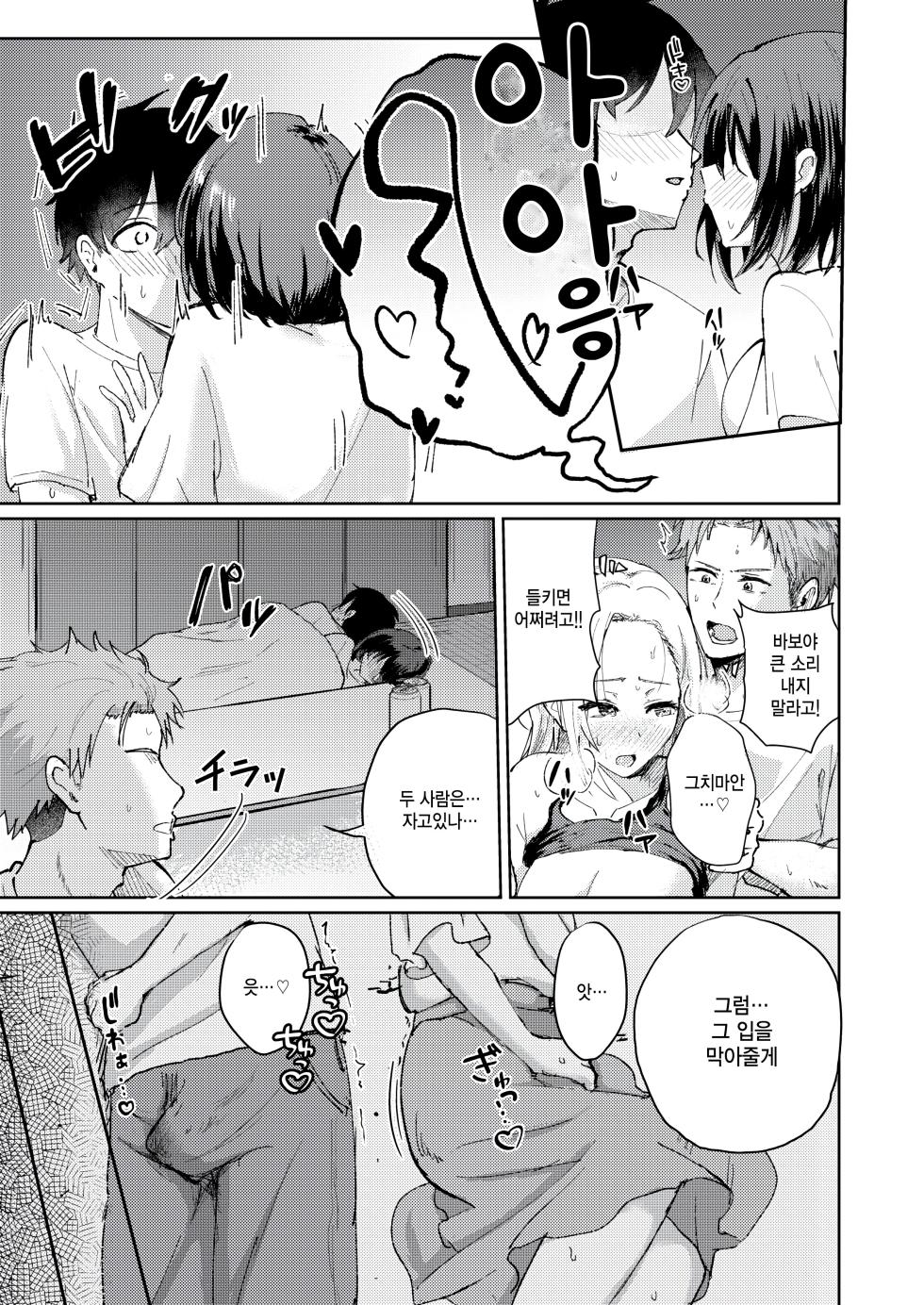 [Amakawa Gumi] Netsu ni Aterarete - The excitement is growing. (COMIC Kairakuten BEAST 2025-10) [Korean] [팀 털난보리] [Digital] - Page 9