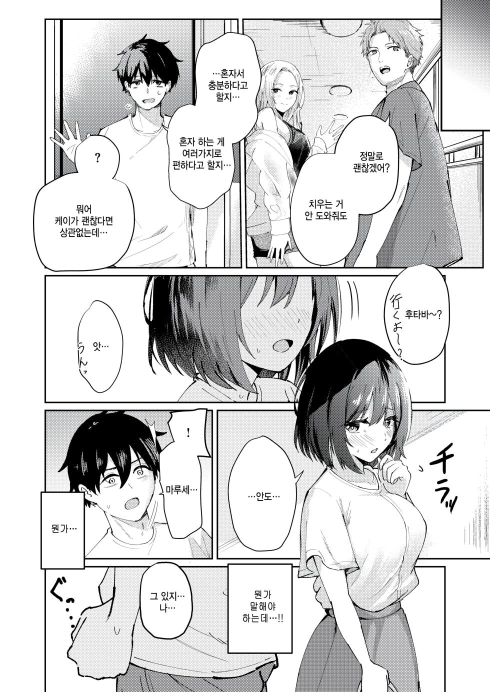 [Amakawa Gumi] Netsu ni Aterarete - The excitement is growing. (COMIC Kairakuten BEAST 2025-10) [Korean] [팀 털난보리] [Digital] - Page 10