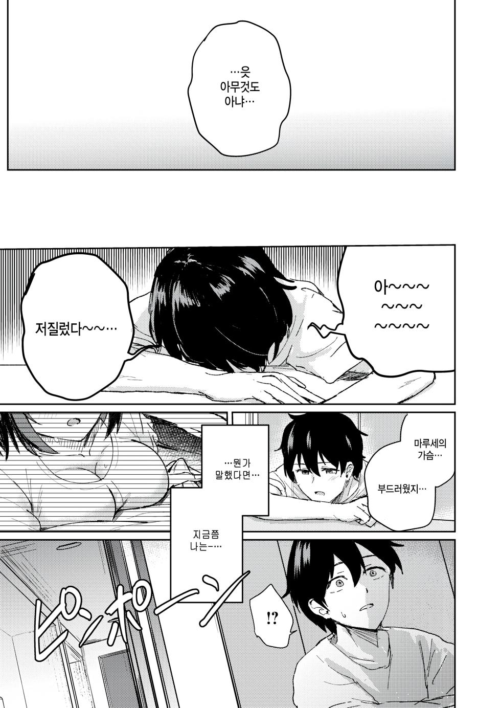 [Amakawa Gumi] Netsu ni Aterarete - The excitement is growing. (COMIC Kairakuten BEAST 2025-10) [Korean] [팀 털난보리] [Digital] - Page 11