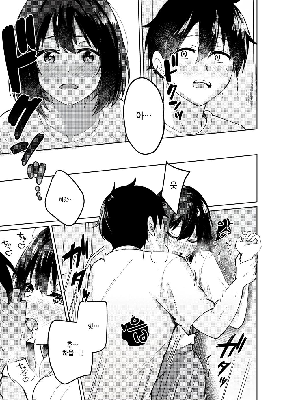 [Amakawa Gumi] Netsu ni Aterarete - The excitement is growing. (COMIC Kairakuten BEAST 2025-10) [Korean] [팀 털난보리] [Digital] - Page 13