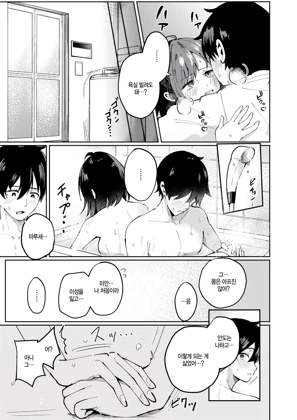 [Amakawa Gumi] Netsu ni Aterarete - The excitement is growing. (COMIC Kairakuten BEAST 2025-10) [Korean] [팀 털난보리] [Digital] - Page 23