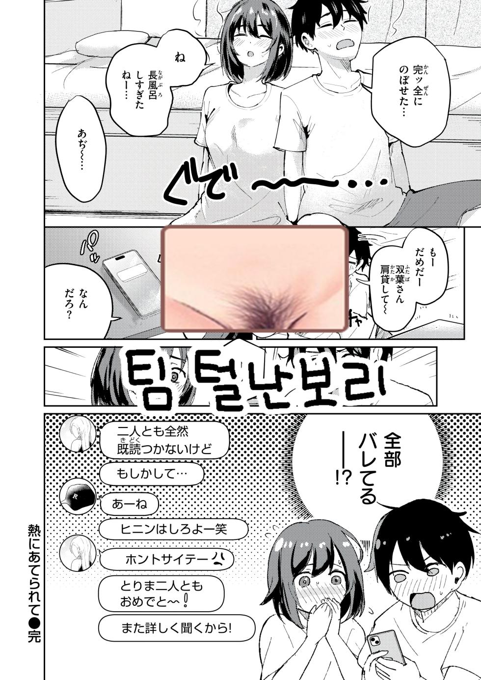 [Amakawa Gumi] Netsu ni Aterarete - The excitement is growing. (COMIC Kairakuten BEAST 2025-10) [Korean] [팀 털난보리] [Digital] - Page 31