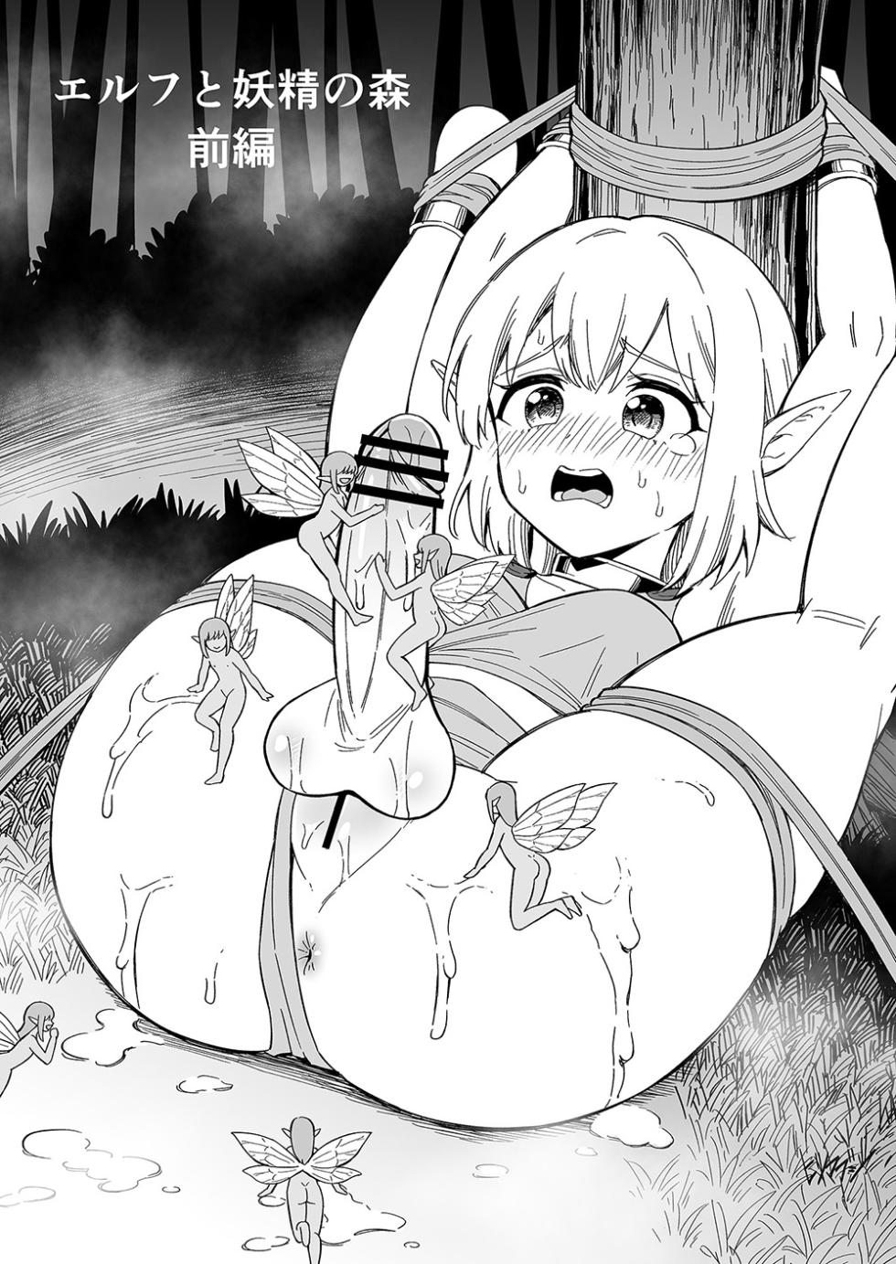 [Hitsumabushi] Elf to Yousei no Mori [Japanese, English] - Page 1
