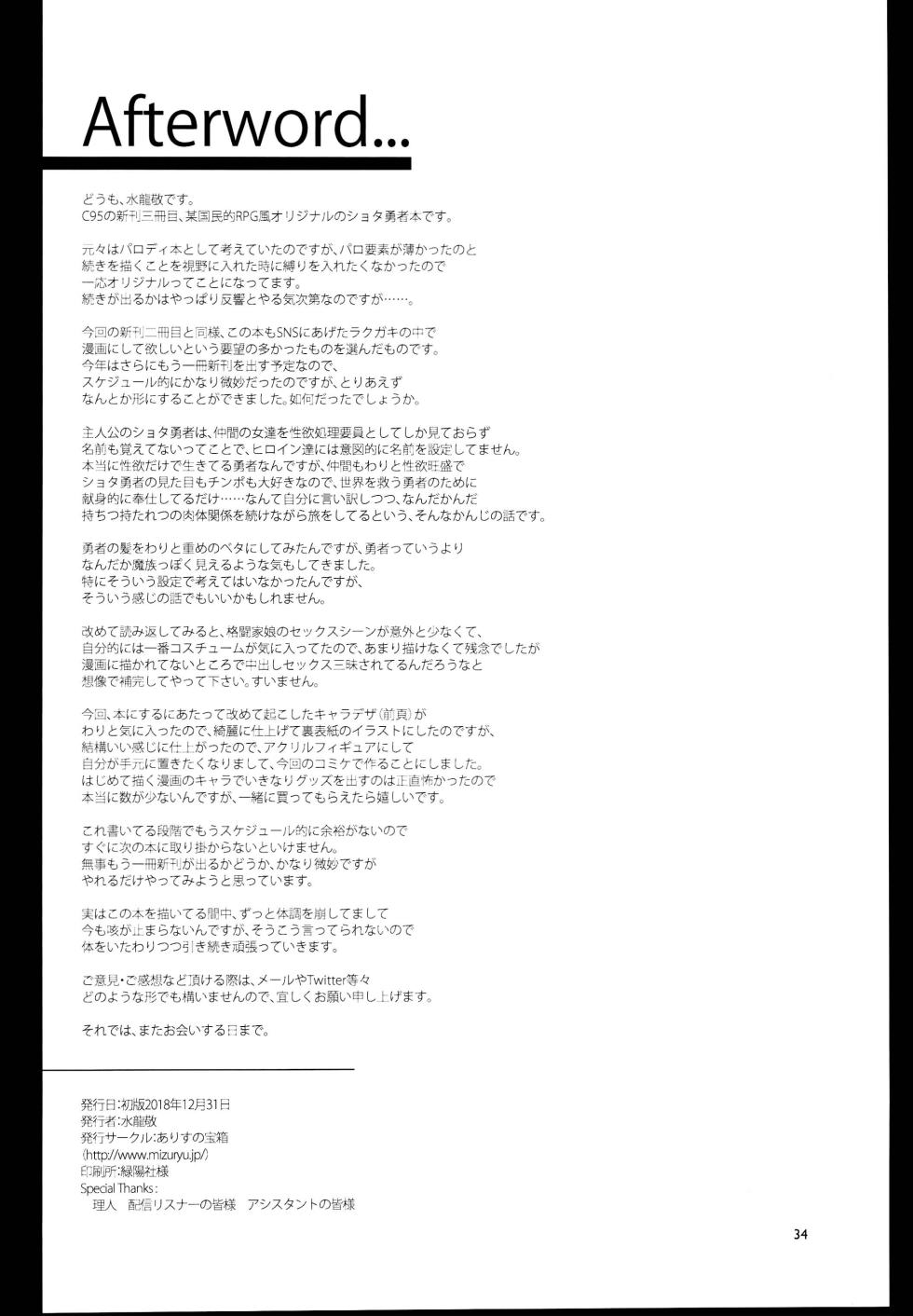 (C95) [Alice no Takarabako (Mizuryu Kei)] Seiyoku Ni Shoujiki Sugiru Shota Yuusha | The Boy Hero Who Was Too Frank With His Lust/Seiyoku Ni Shoujiki Sugiru Shota Yuusha [English] [HMedia] - Page 33