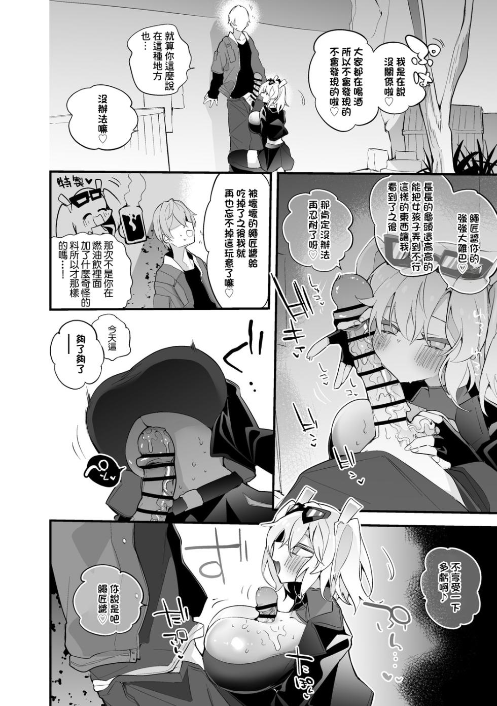 バーニスは燃え上がりたい編 - Page 3