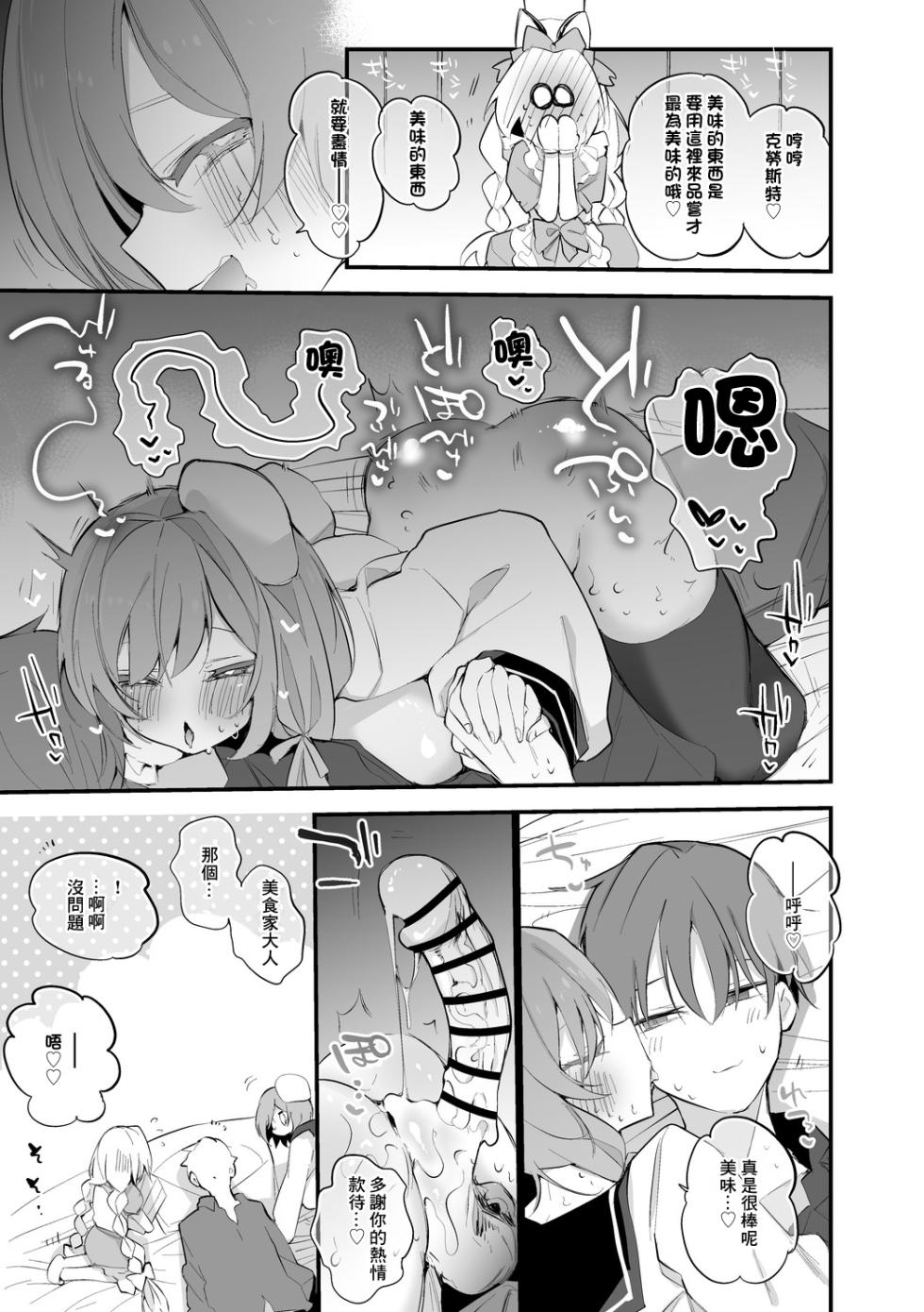 ブレッディとクラストは味わいたい編 - Page 6