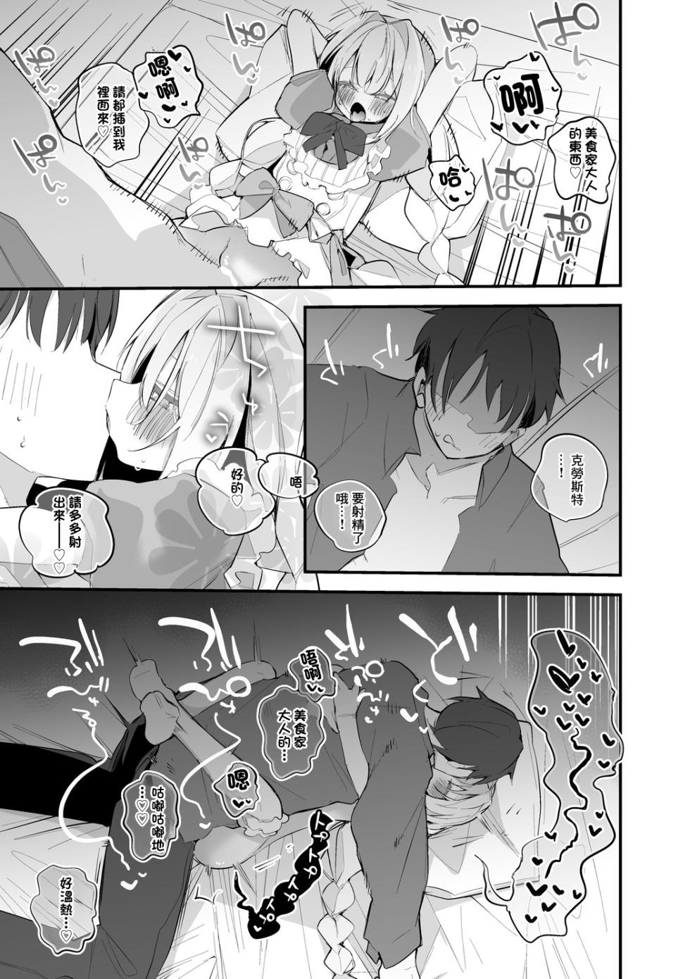 ブレッディとクラストは味わいたい編 - Page 8