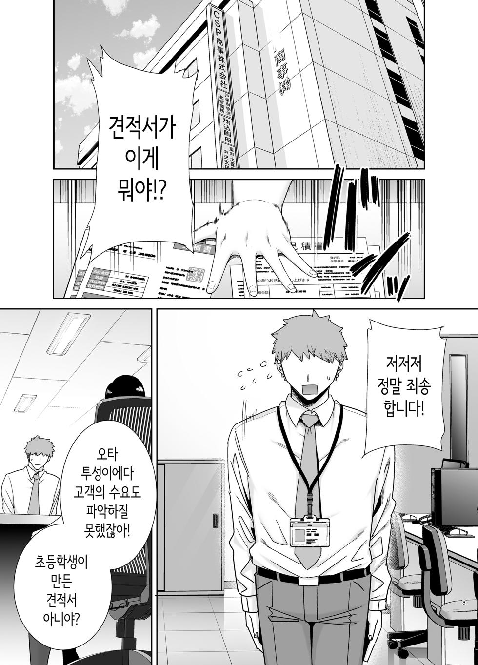 갑질 여상사와 사축군 [Korean]  [Decensored] - Page 2