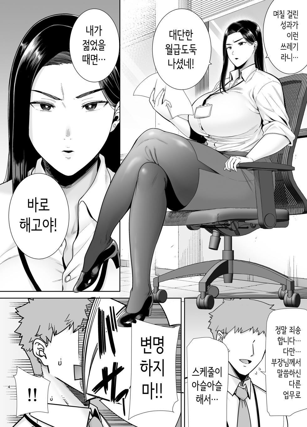 갑질 여상사와 사축군 [Korean]  [Decensored] - Page 3