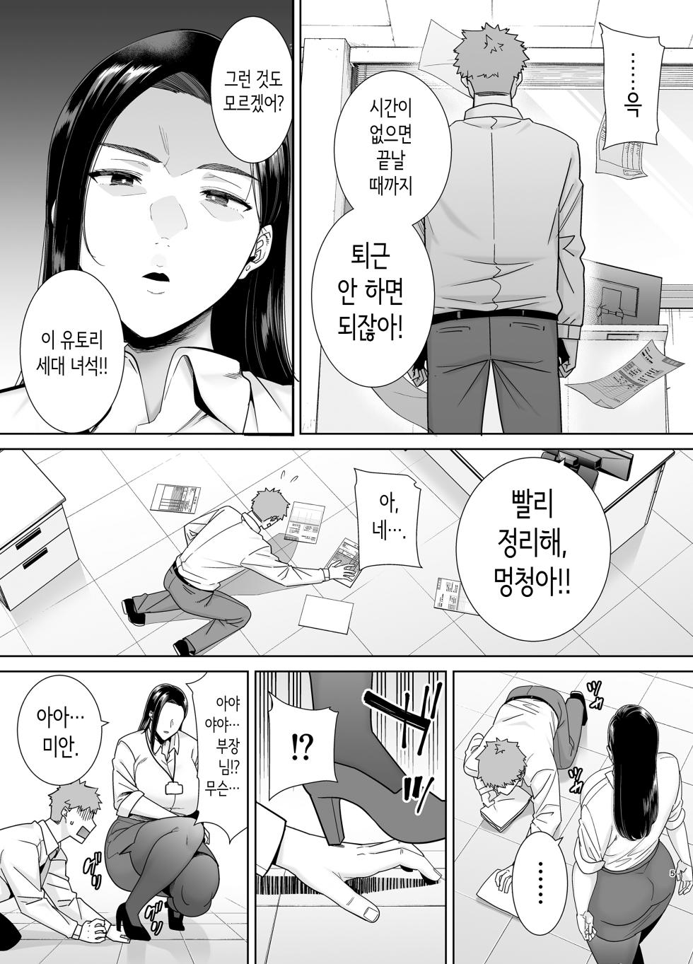 갑질 여상사와 사축군 [Korean]  [Decensored] - Page 4