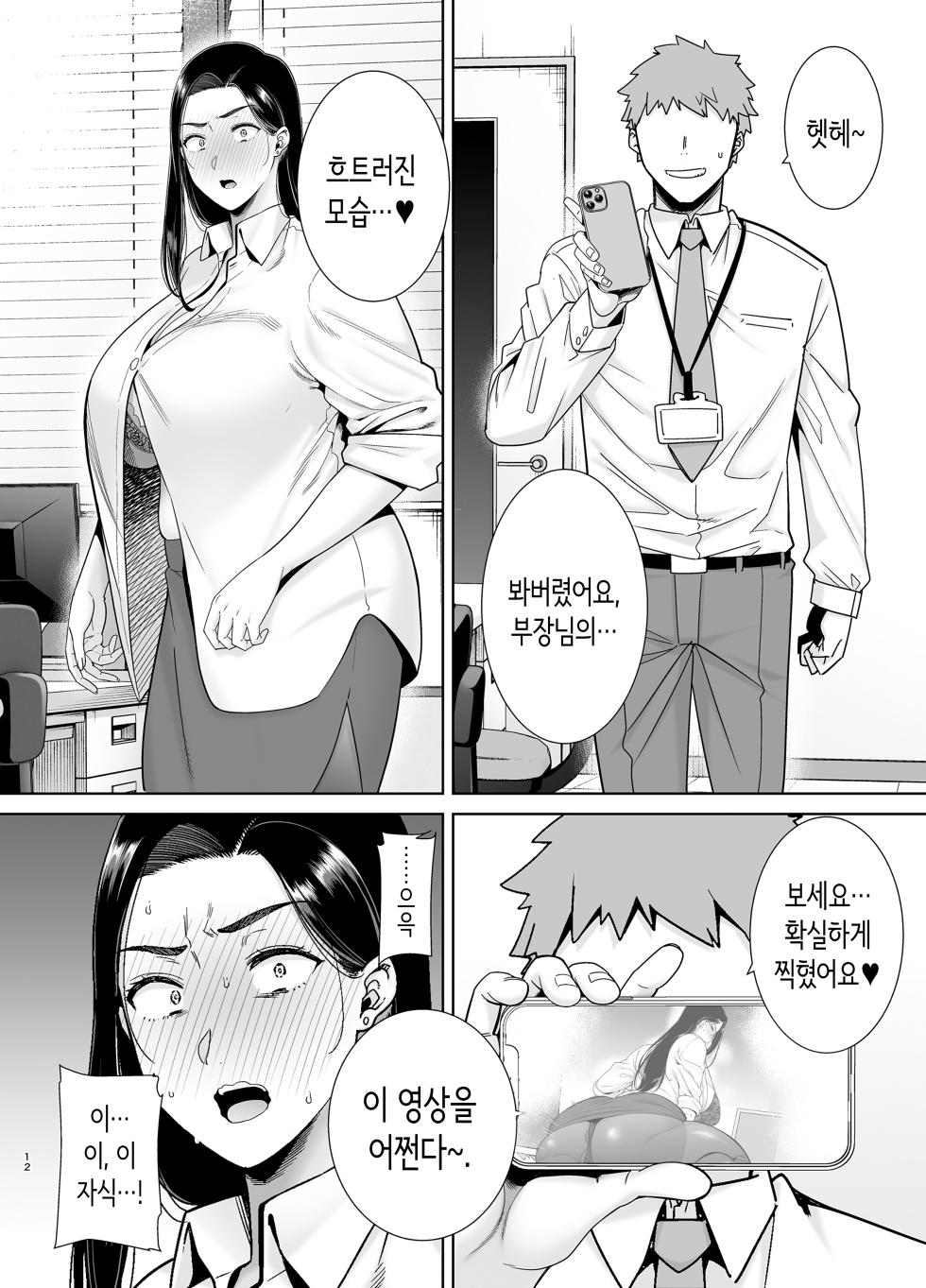 갑질 여상사와 사축군 [Korean]  [Decensored] - Page 11