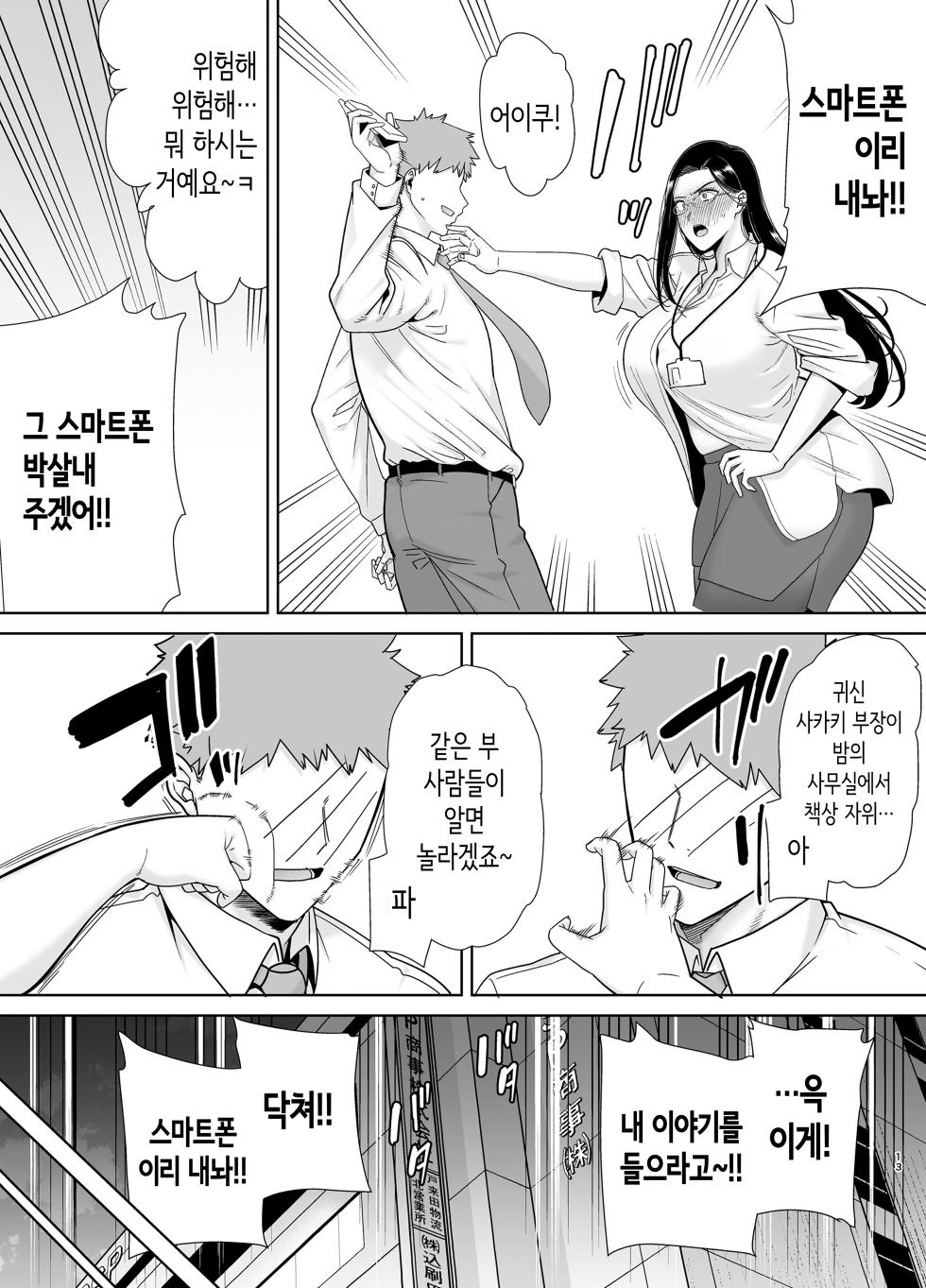 갑질 여상사와 사축군 [Korean]  [Decensored] - Page 12