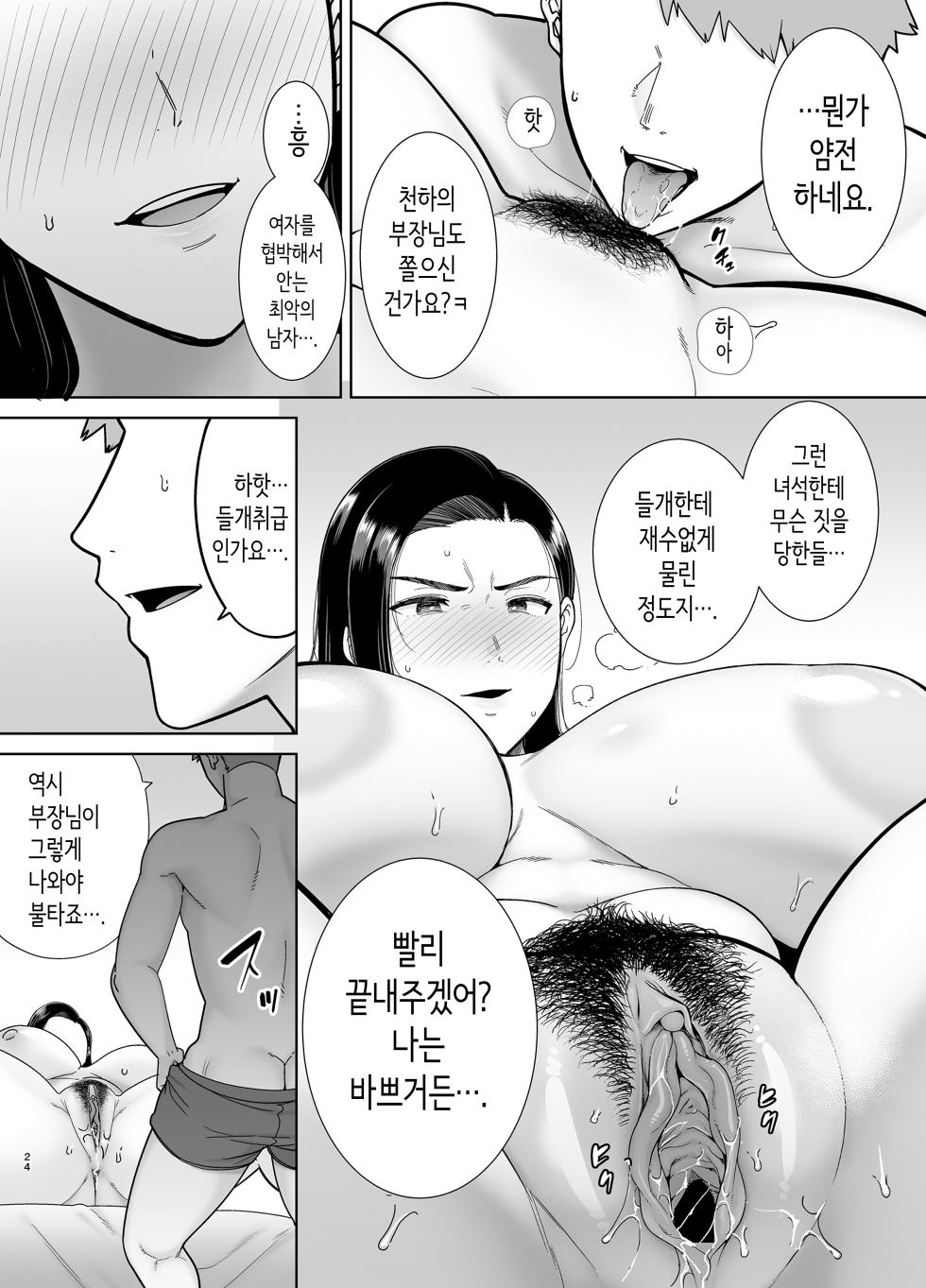 갑질 여상사와 사축군 [Korean]  [Decensored] - Page 23