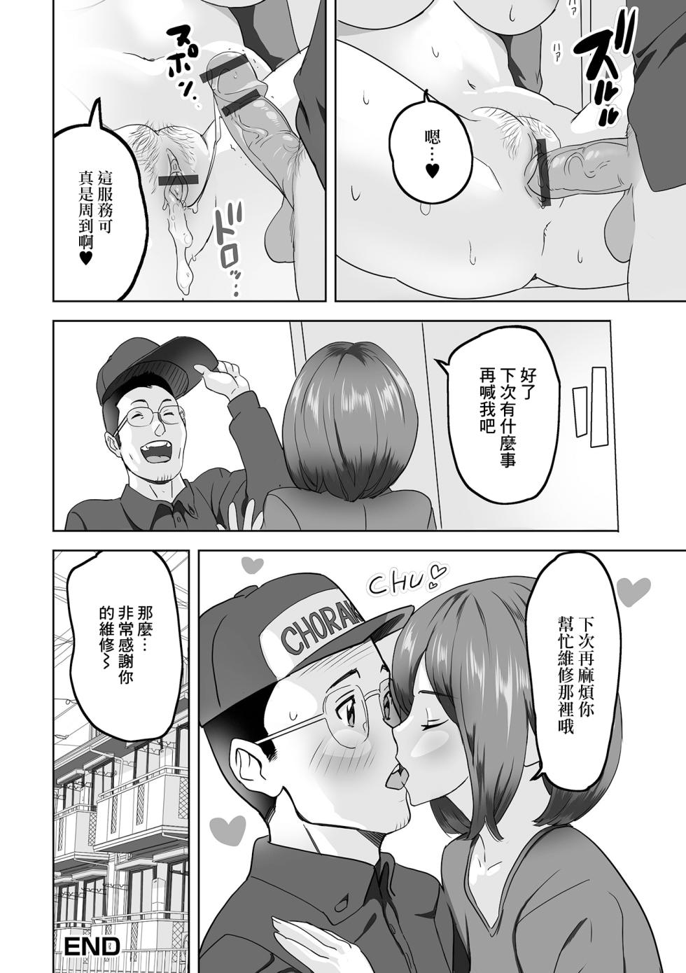 [Mitsuya] Mizumore Shuuri Itashimasu (Web Haishin Gekkan Tonari no Kininaru Oku-san Vol. 055) [Chinese] - Page 16