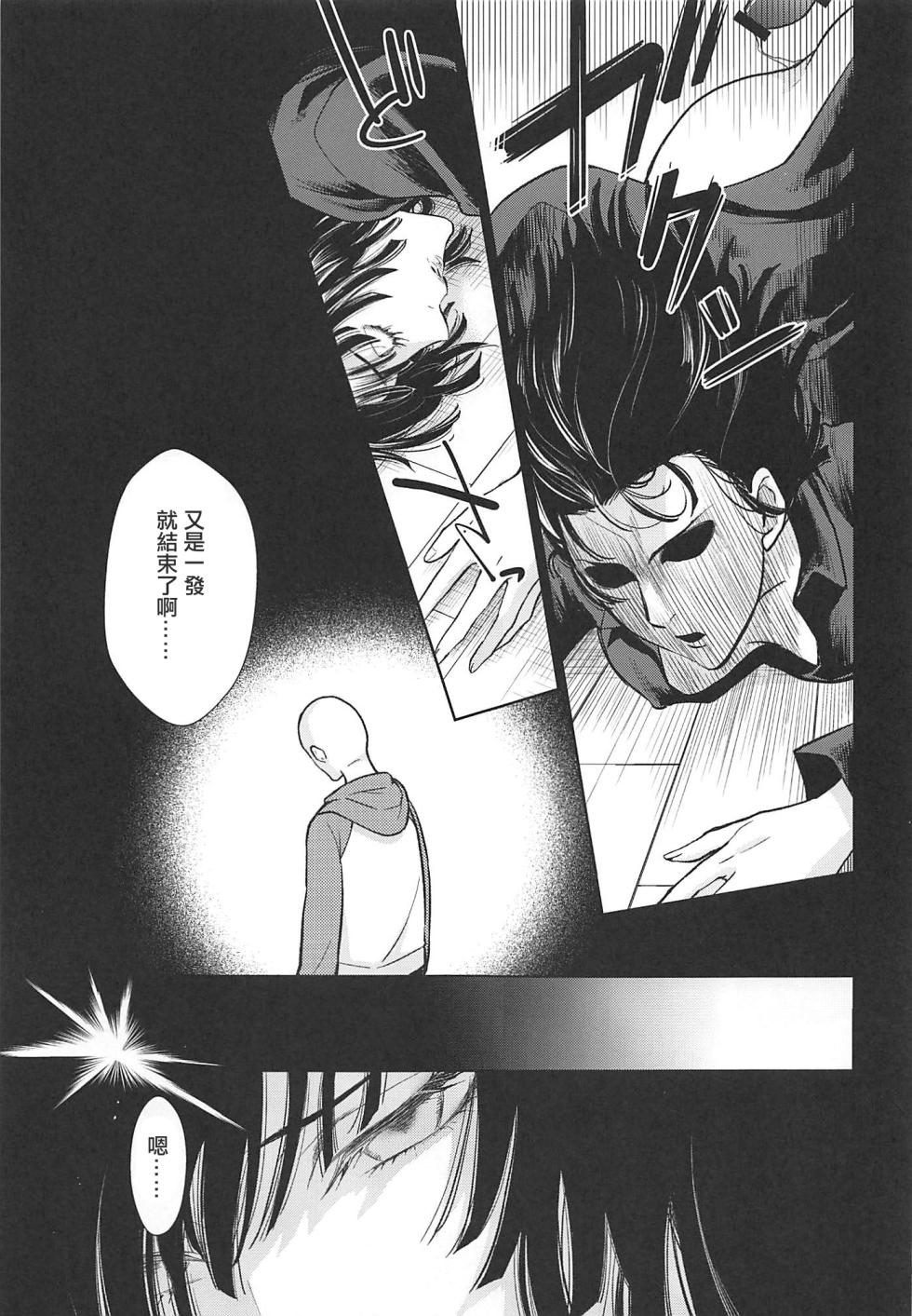 (SPARK14) [RIX (Mamiya)] Ecchi→ERO (One Punch Man) [Chinese] - Page 8