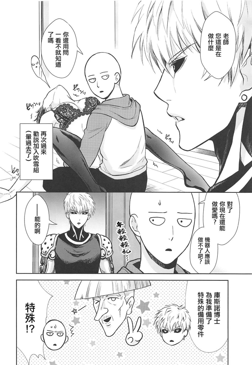 (SPARK14) [RIX (Mamiya)] Ecchi→ERO (One Punch Man) [Chinese] - Page 21