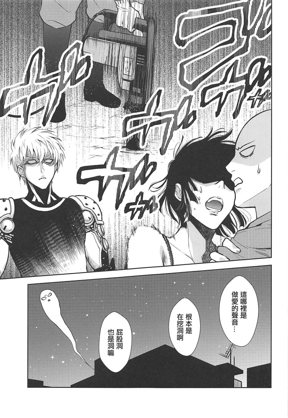 (SPARK14) [RIX (Mamiya)] Ecchi→ERO (One Punch Man) [Chinese] - Page 24